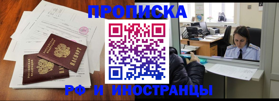 временная регистрация в квартире в Шебекино