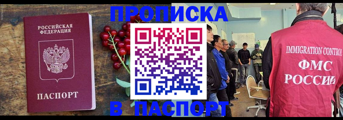 прописка иностранных граждан в Шебекино