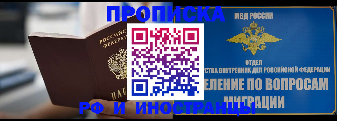 прописка законно в Шебекино